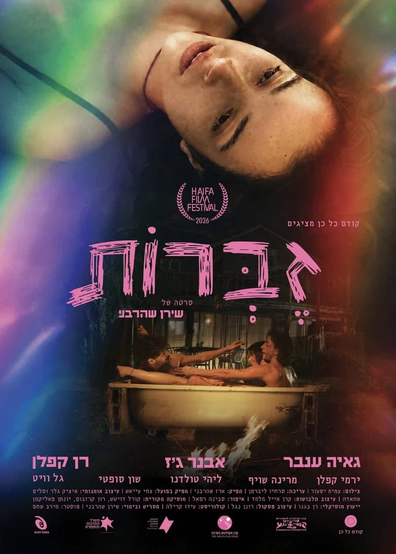 זברות