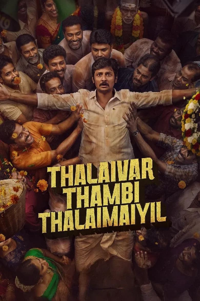 தலைவர் தம்பி தலைமையில்
