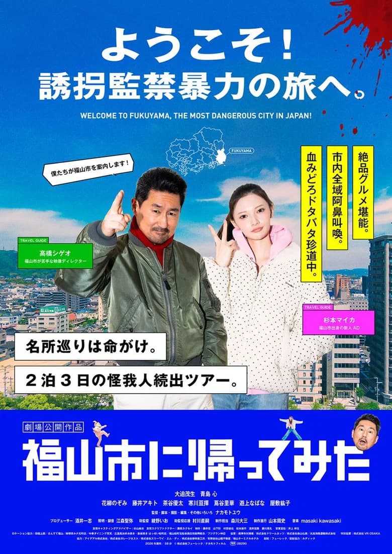 Fukuyamashi ni Kaettemita