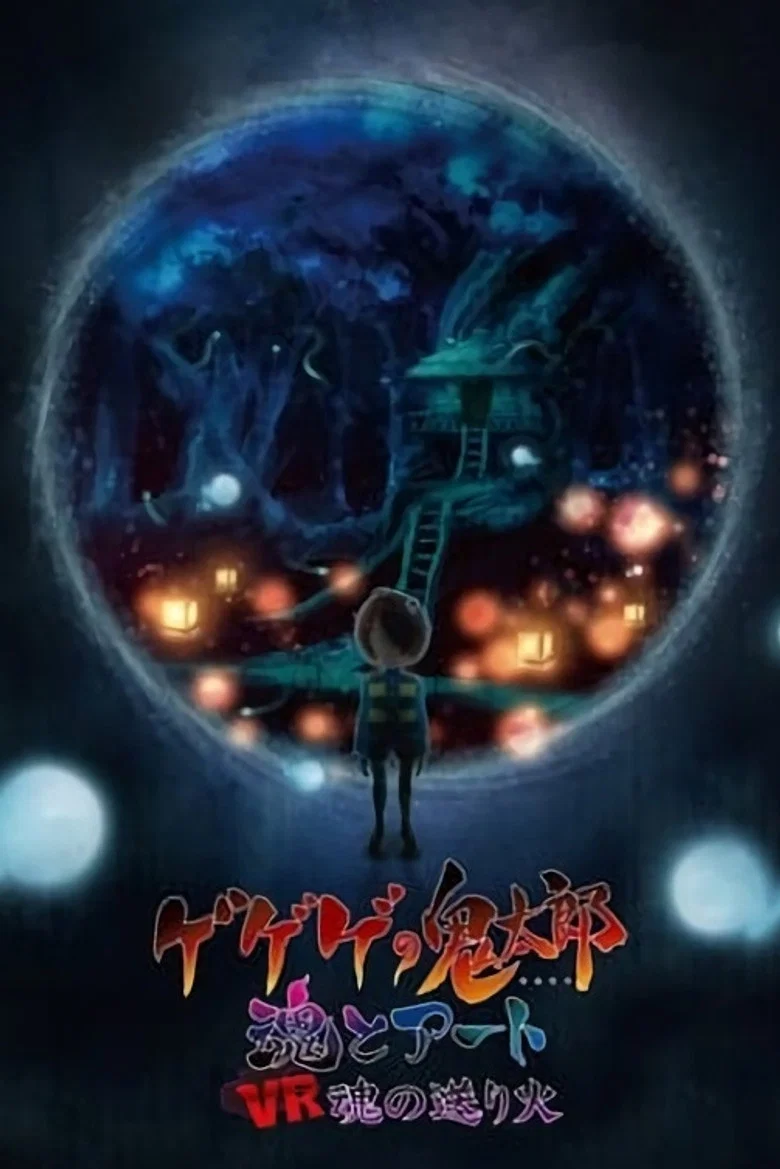 Gegege no Kitarou: Tamashii to Art