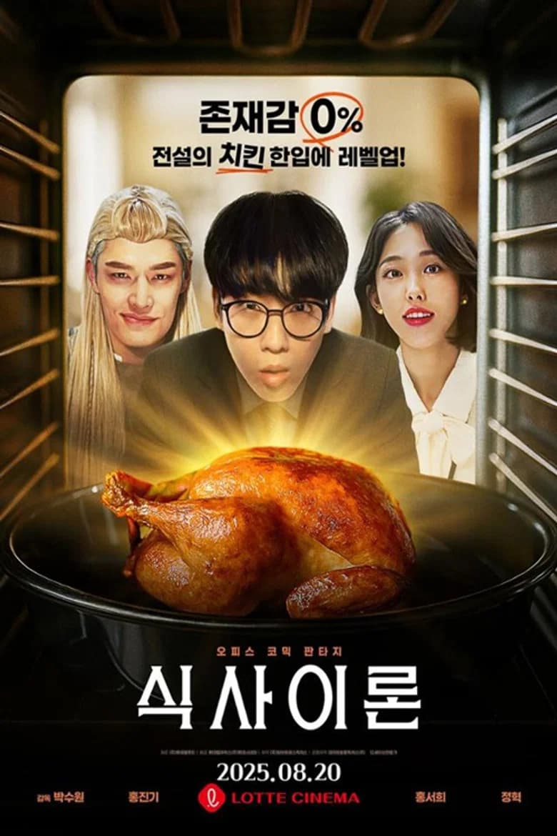식사이론