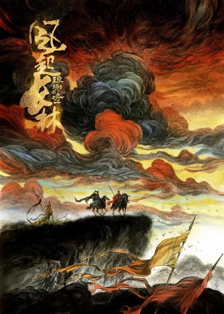 Nirvana In Fire 2 : The Wind Blows in Chang Lin