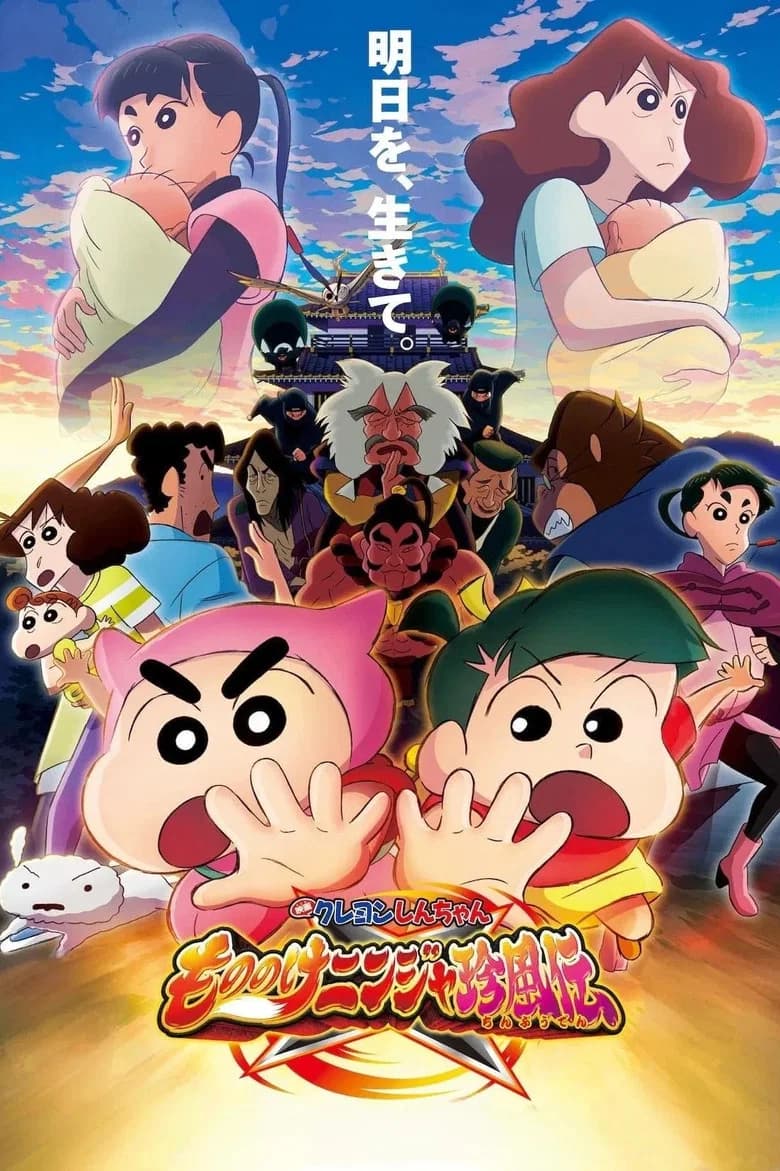 Eiga Crayon Shin-chan: Mononoke Ninja Chinfuuden