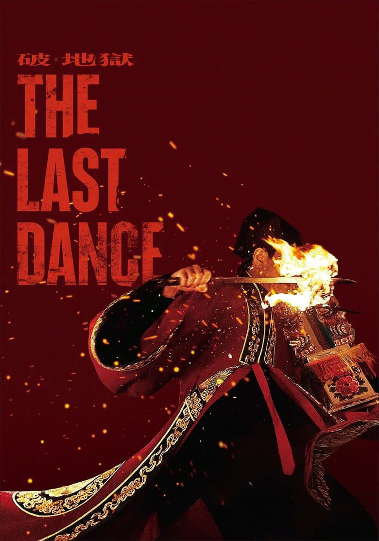 La Dernière valse