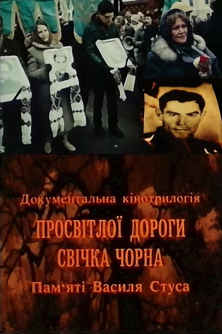The enlightened road candle is black. In memory of Vasyl Stus