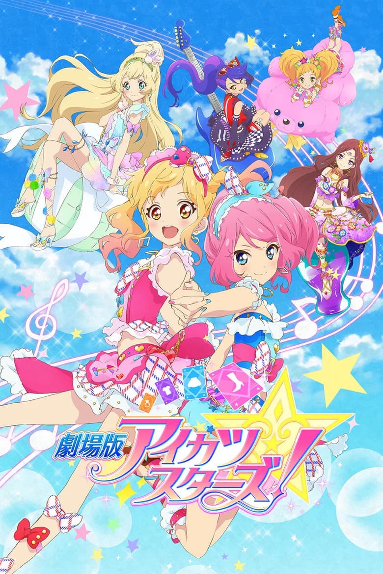 Gekijouban Aikatsu sutâzu!