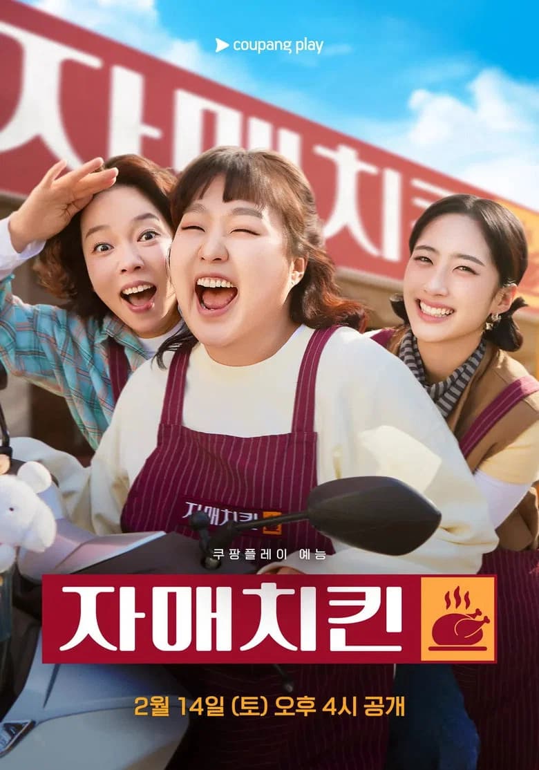 The Chicken Sisters