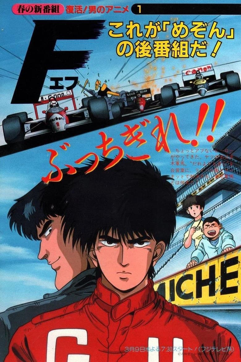エフ