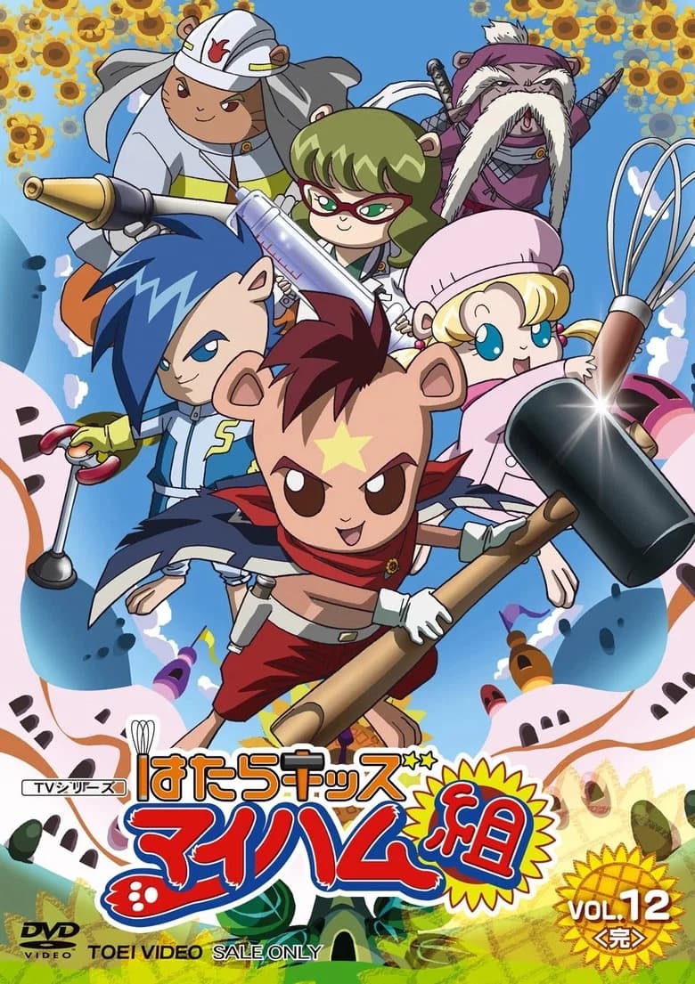 Hatara Kids Maihamu Gumi