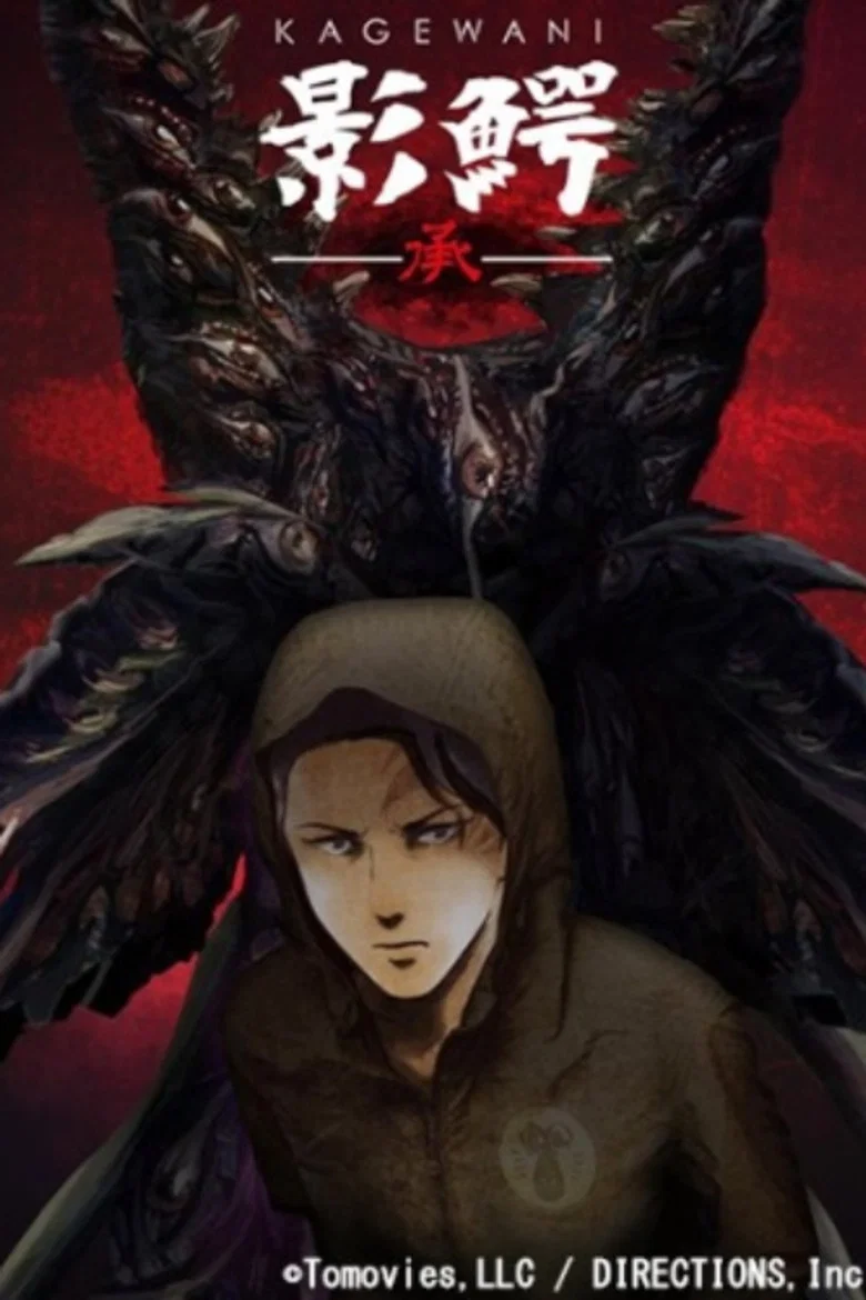 Kagewani -II-