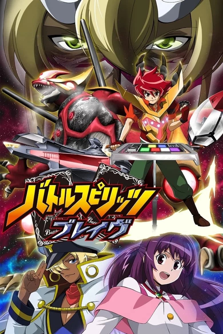 BATTLE SPIRITS -Brave-