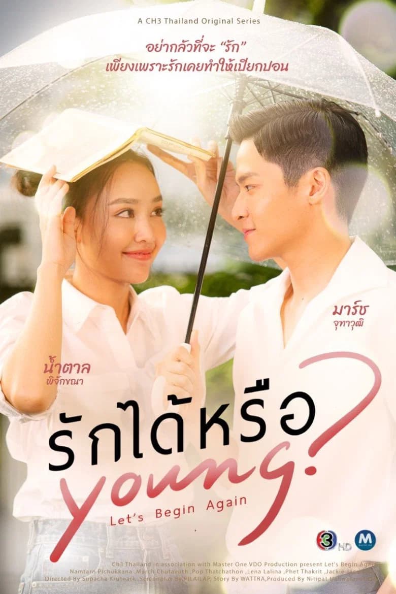 รักได้หรือ Young