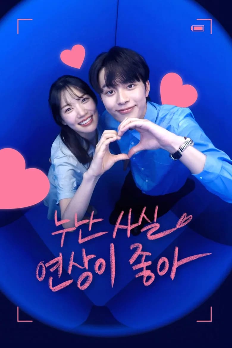 누난 사실 연상이 좋아