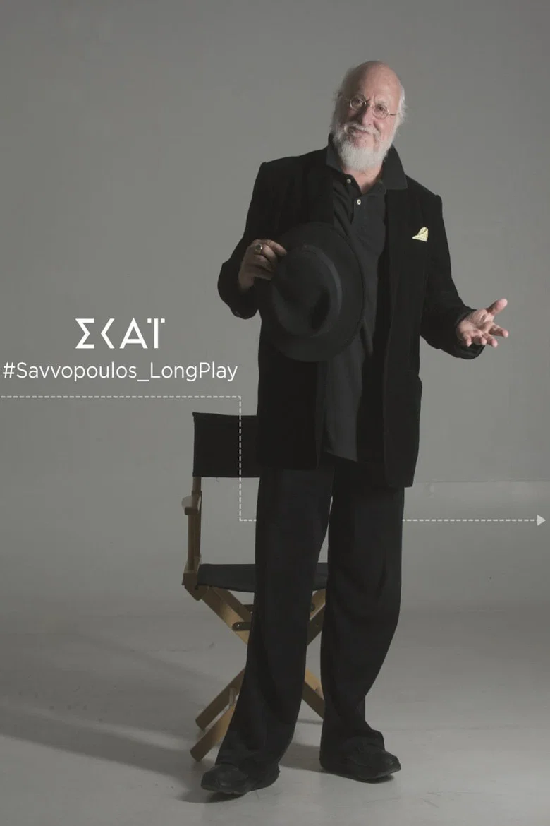 Σαββόπουλος "Long Play"