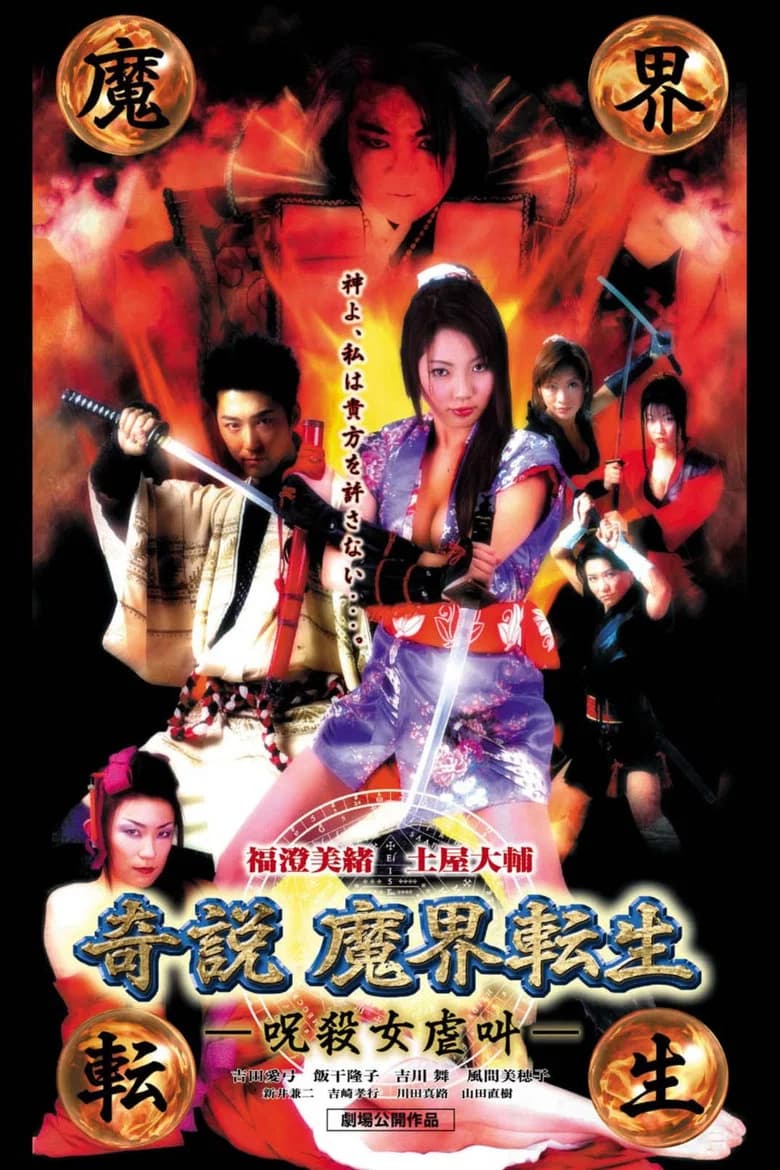 Ninja Vixens: Demonic Sacrifices