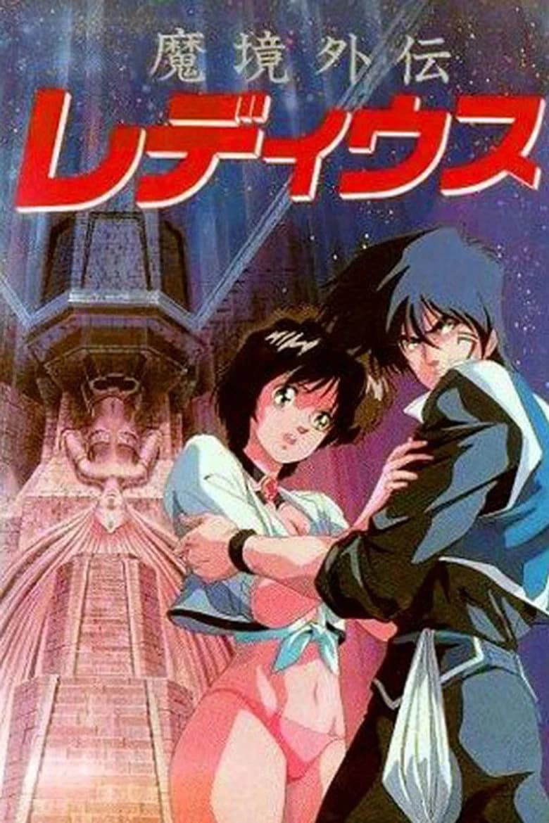 Makyou Gaiden Ladius