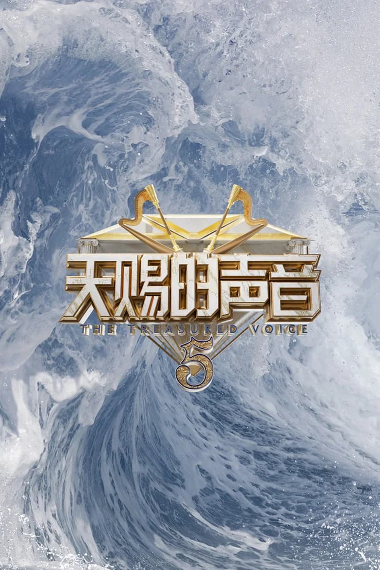 The Voice (Les trésors de Chine)