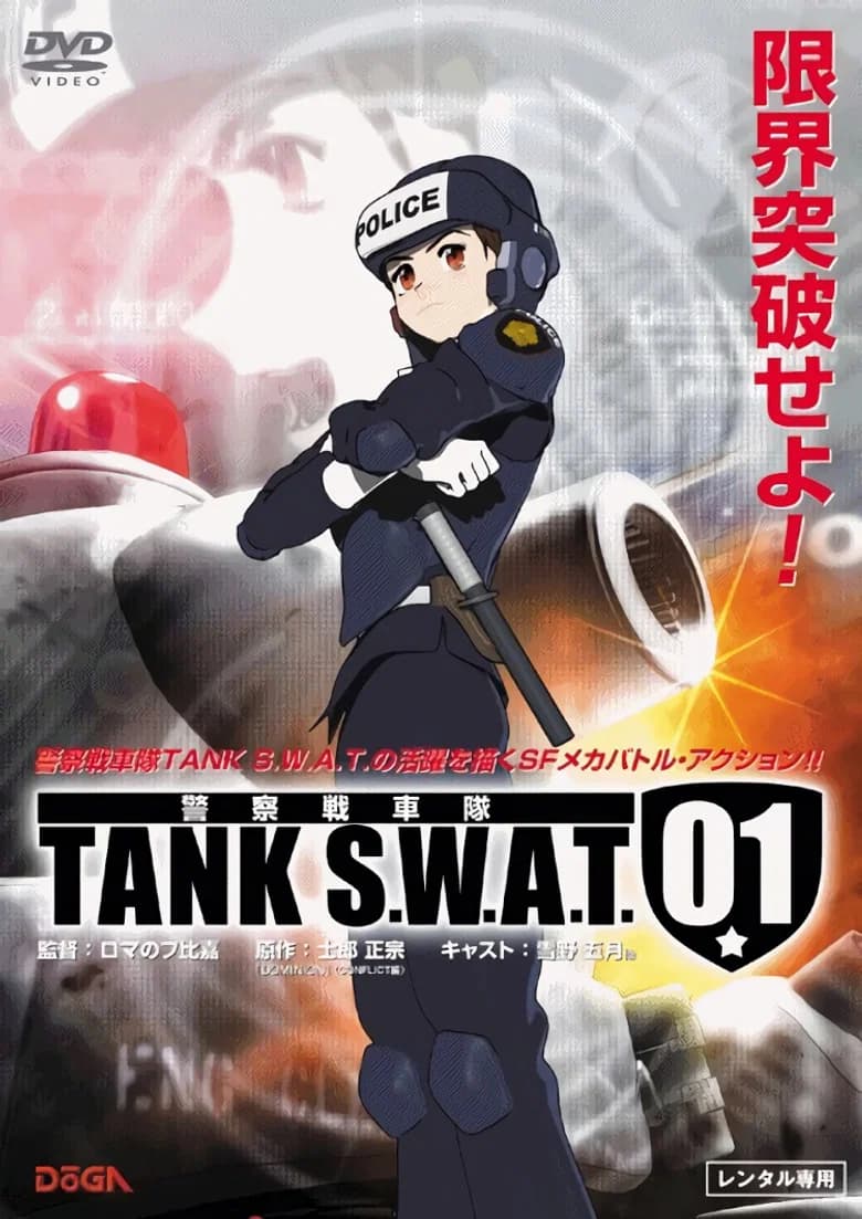 Tank Police Team TANK S.W.A.T. 01
