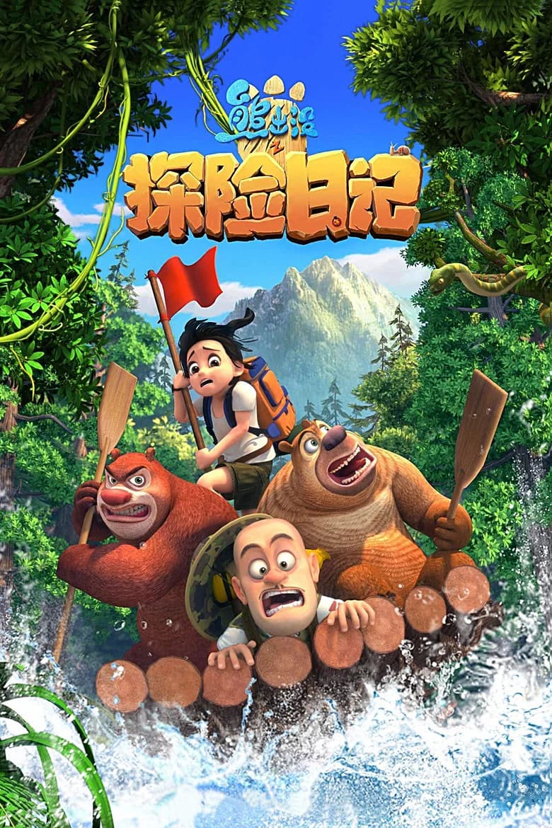 Les Ours Boonie - Les Aventuriers