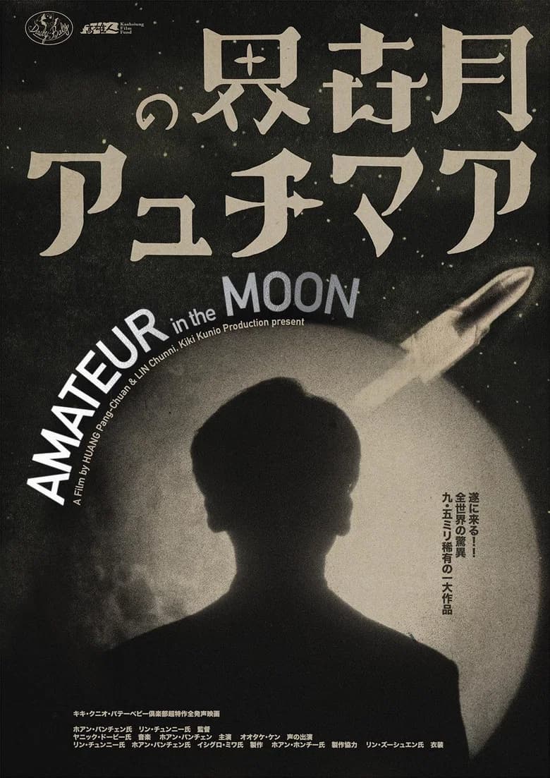 L’Amateur sur la lune