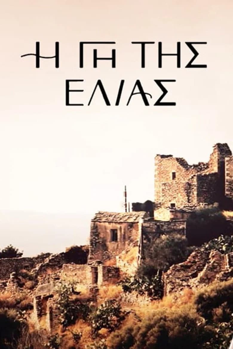 The Land of the Olive Tree
