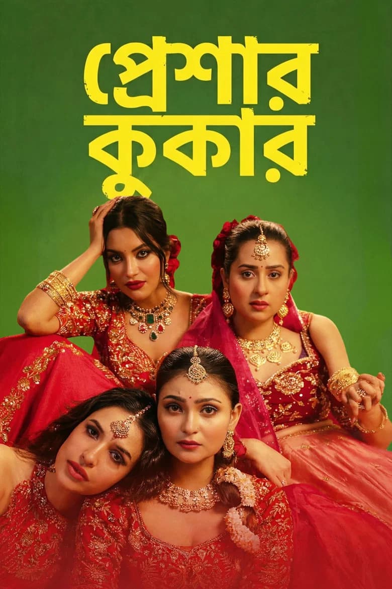 প্রেশার কুকার