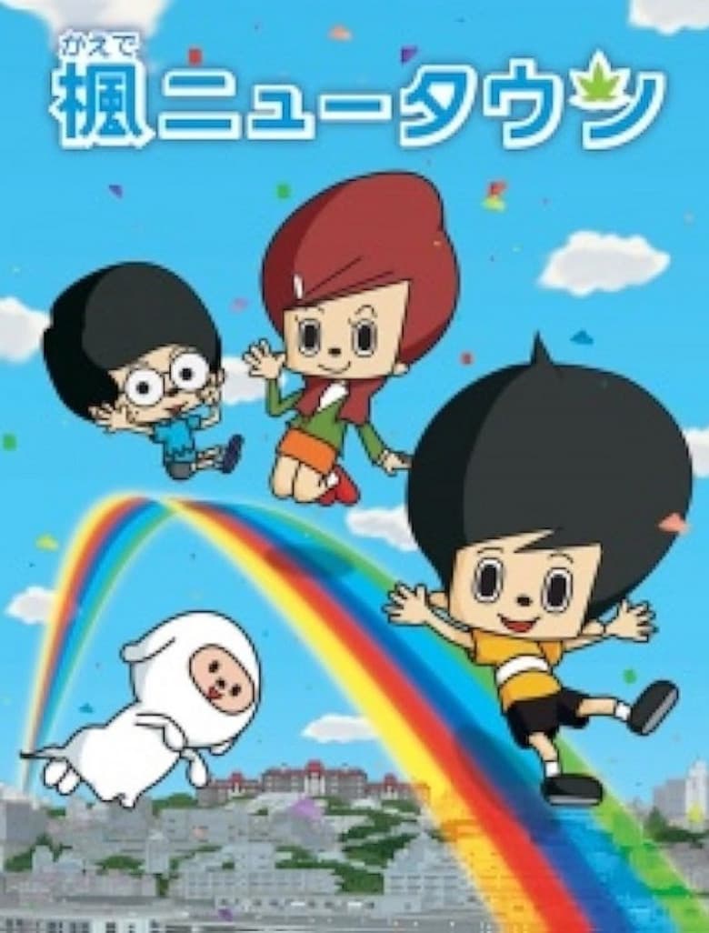 楓ニュータウン