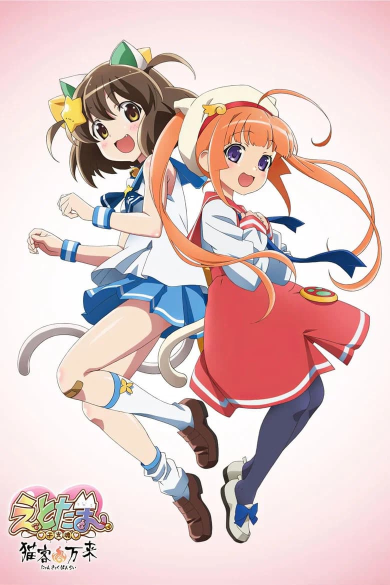 Etotama ~Nyan-Kyaku Banrai~