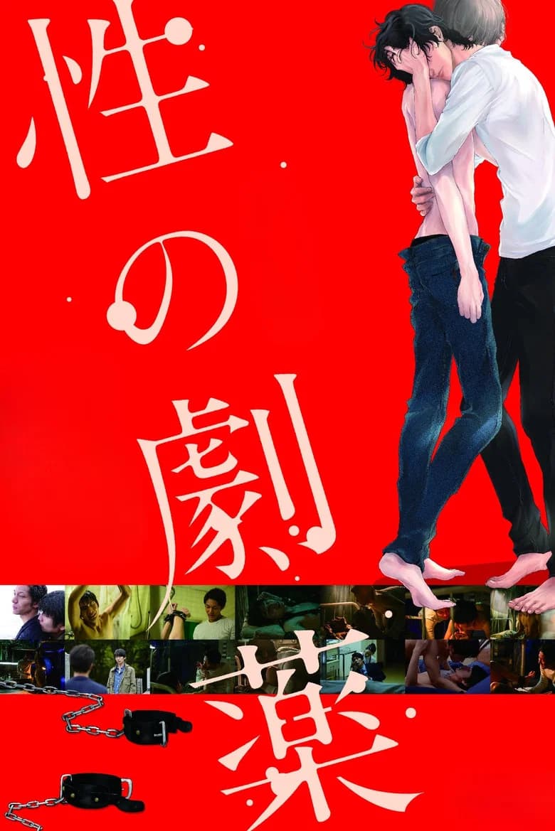 Sei No Gekiyaku