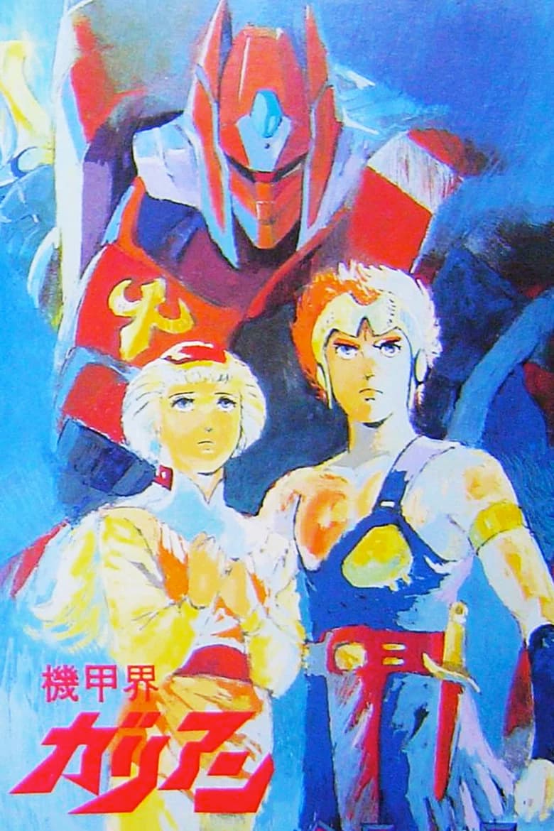 Kikou Kai Galient