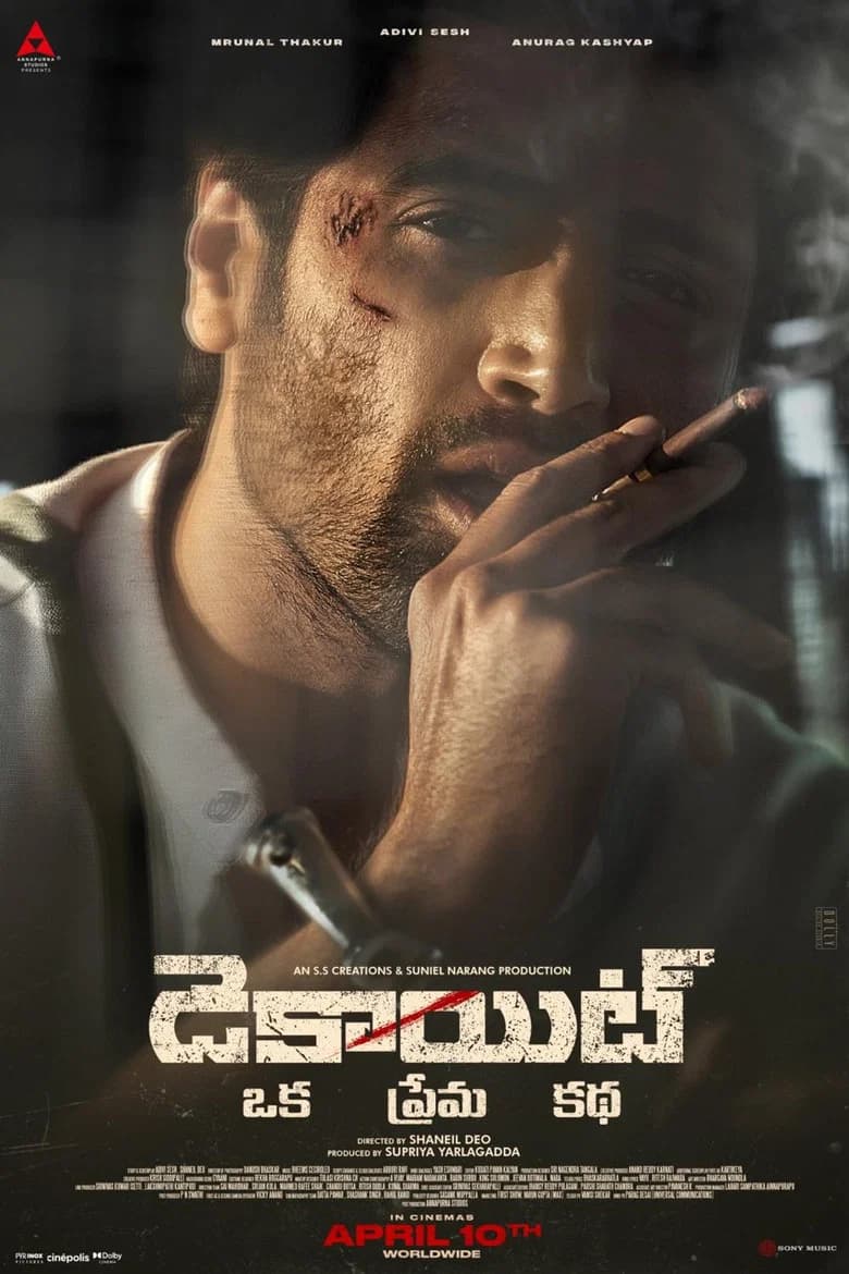 డెకాయిట్