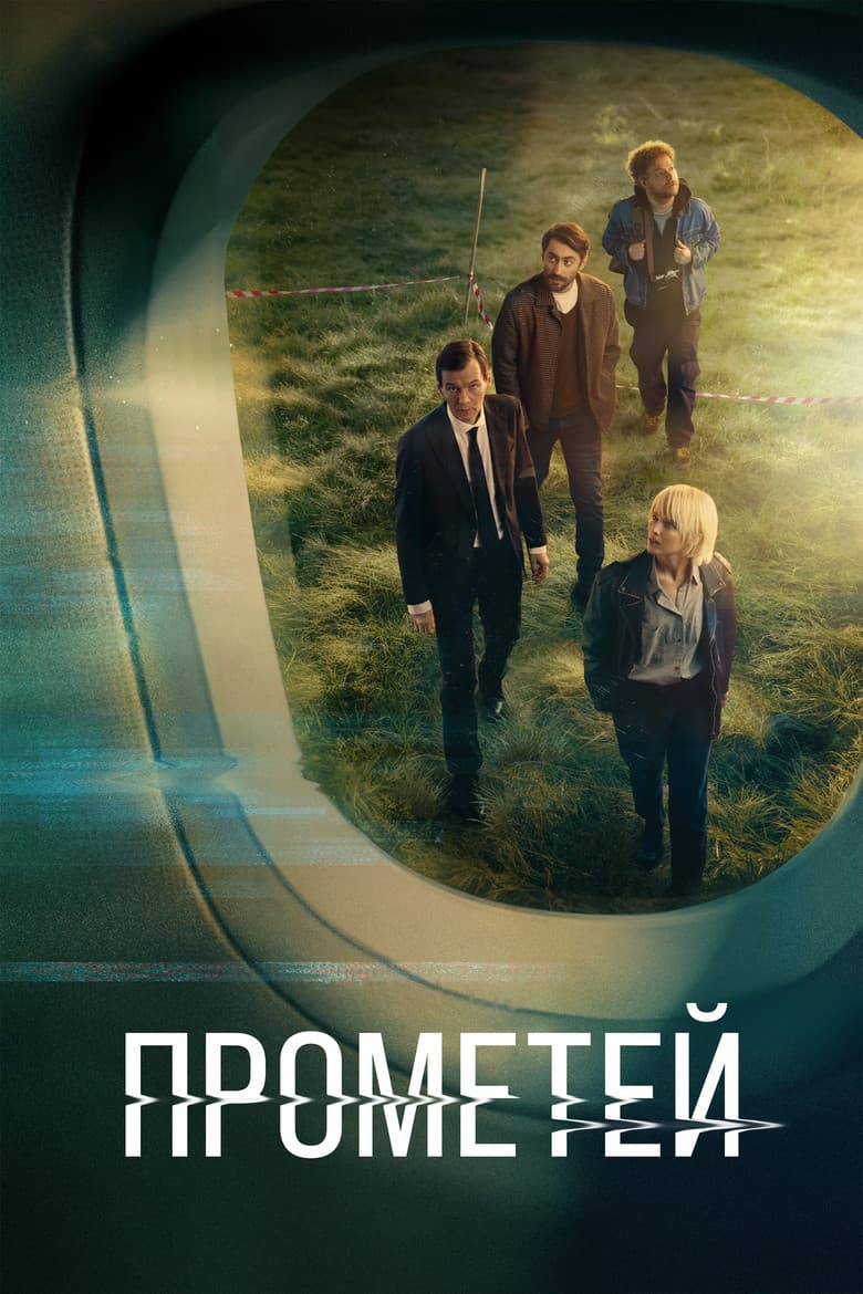 PROJECT “PROMETHEUS”