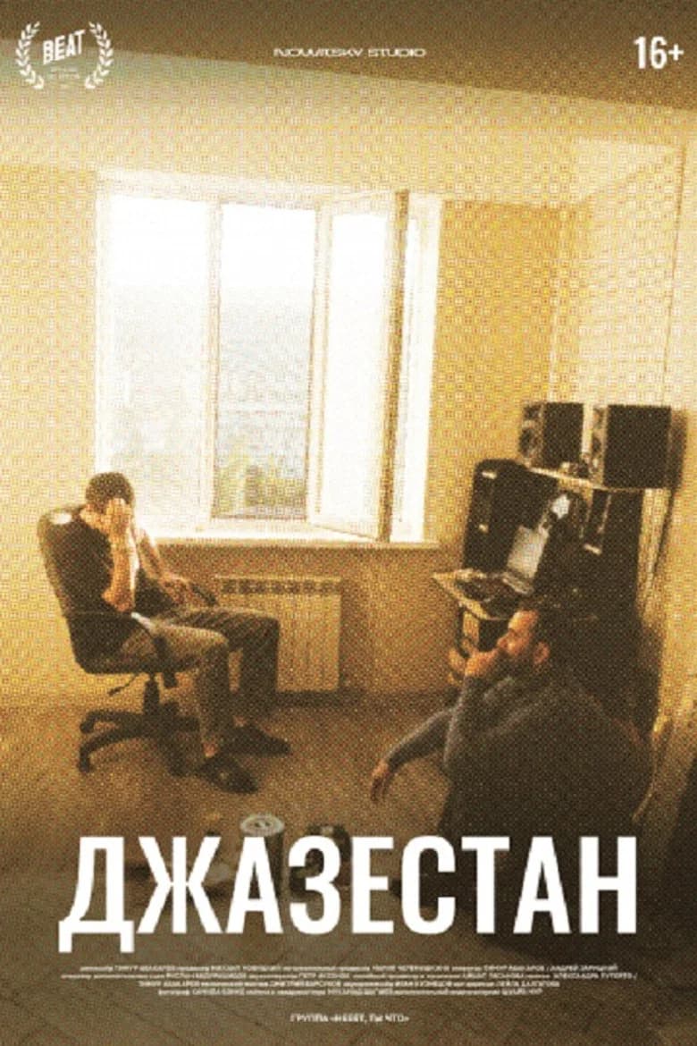 Джазестан