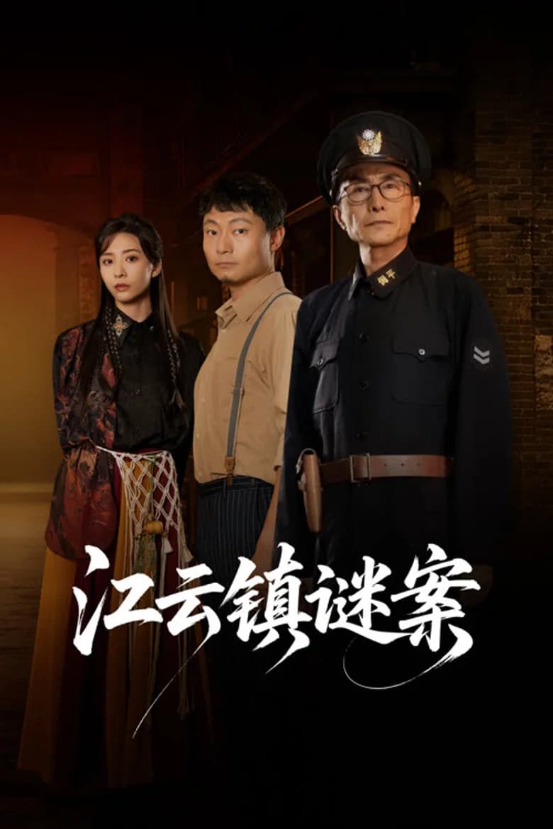 The Mystery of Jiangyun Town