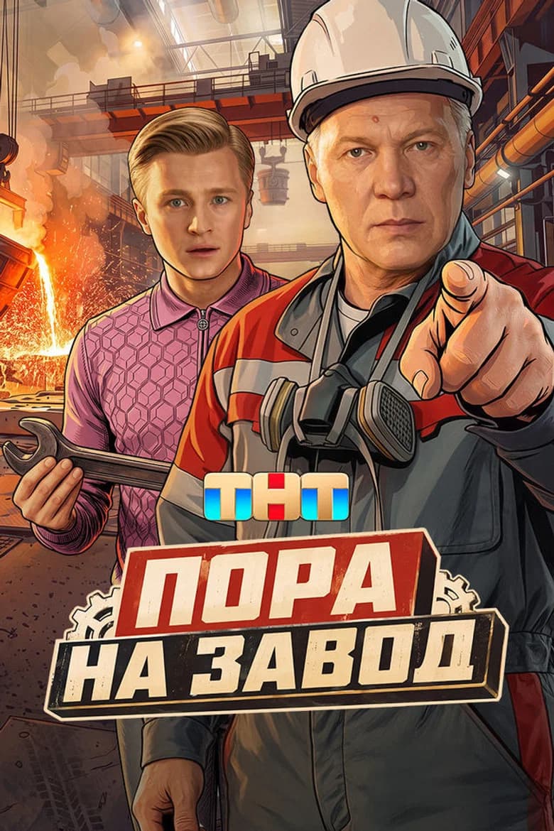 Pora na zavod