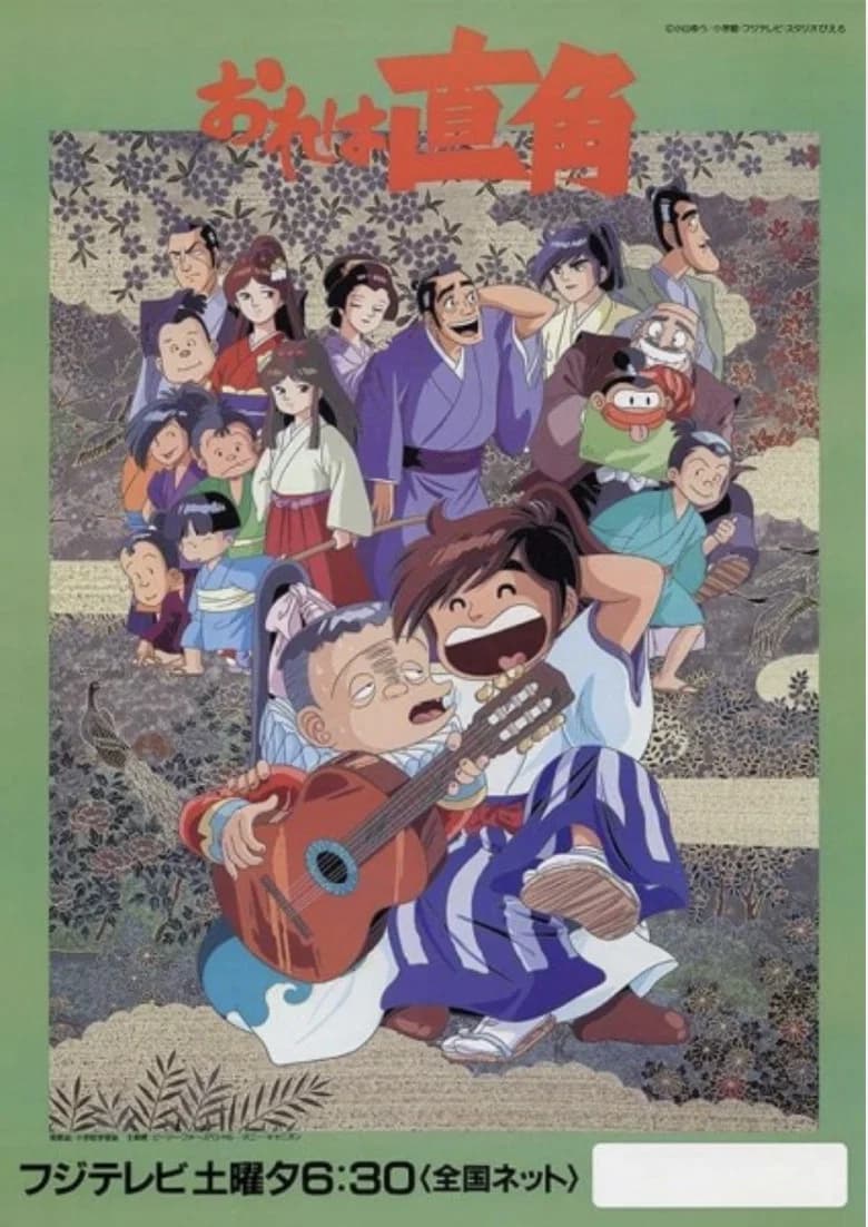 The Stubborn Samurai Boy