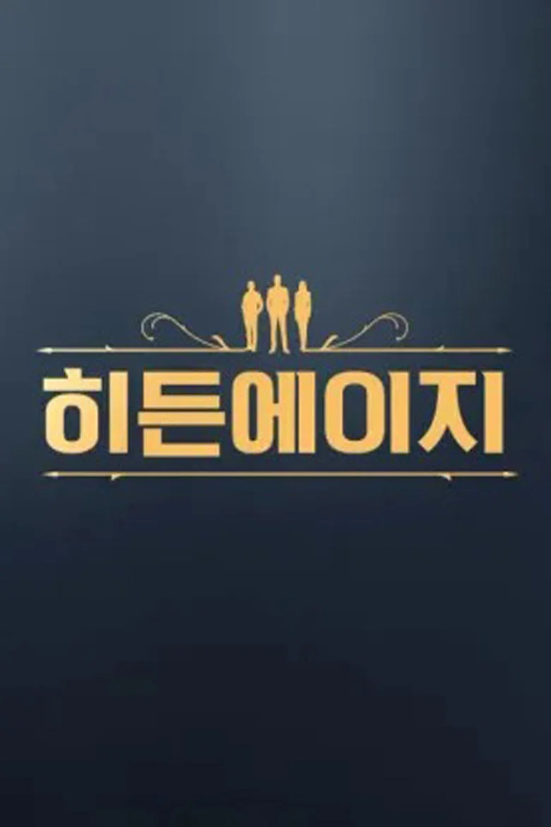 히든에이지: 시간도둑을 찾아라