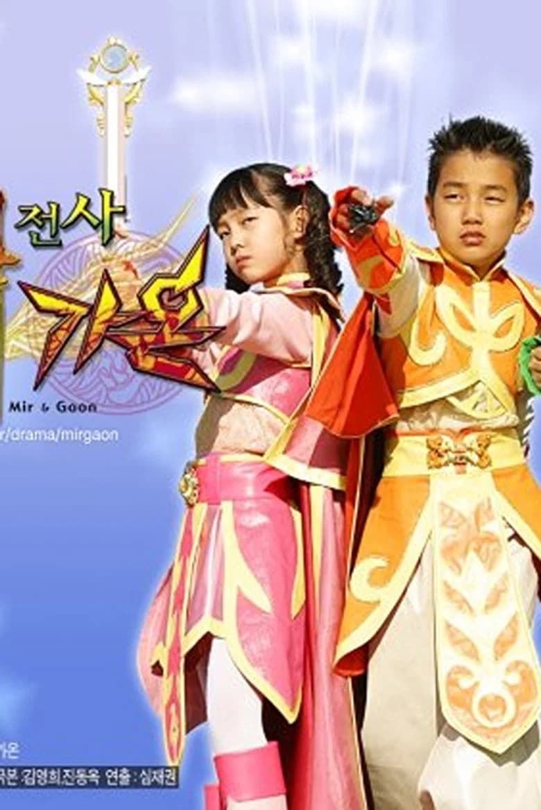 Magic Fighter Mir and Gaon