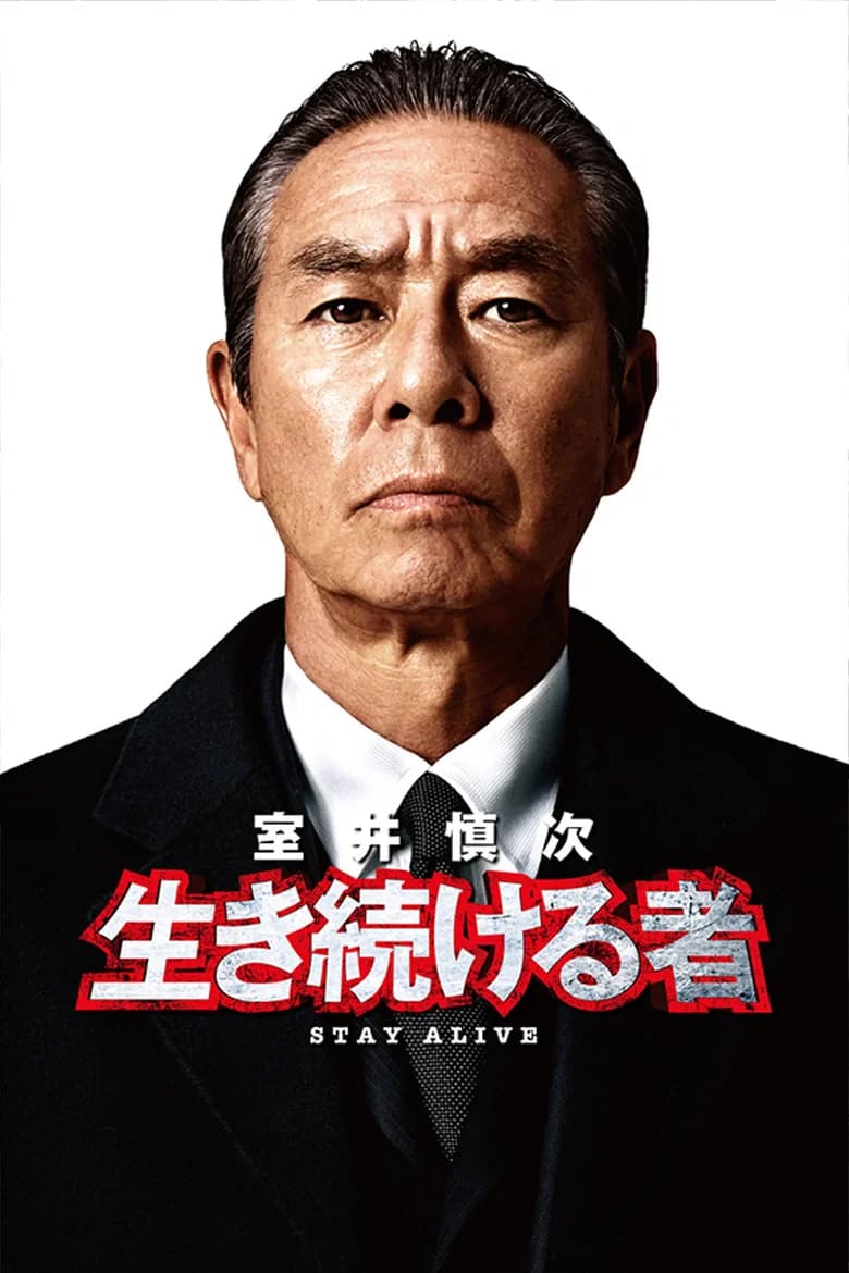 Muroi Shinji: Stay Alive