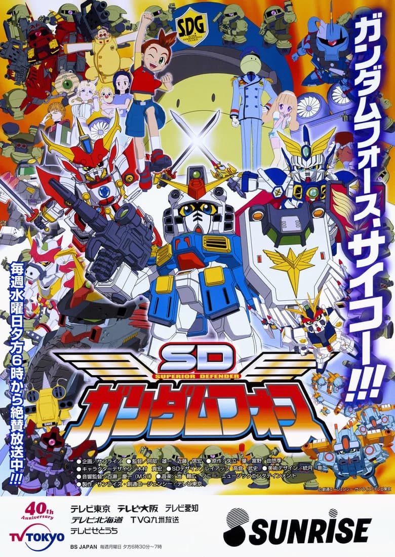 Superior Defender Gundam Force