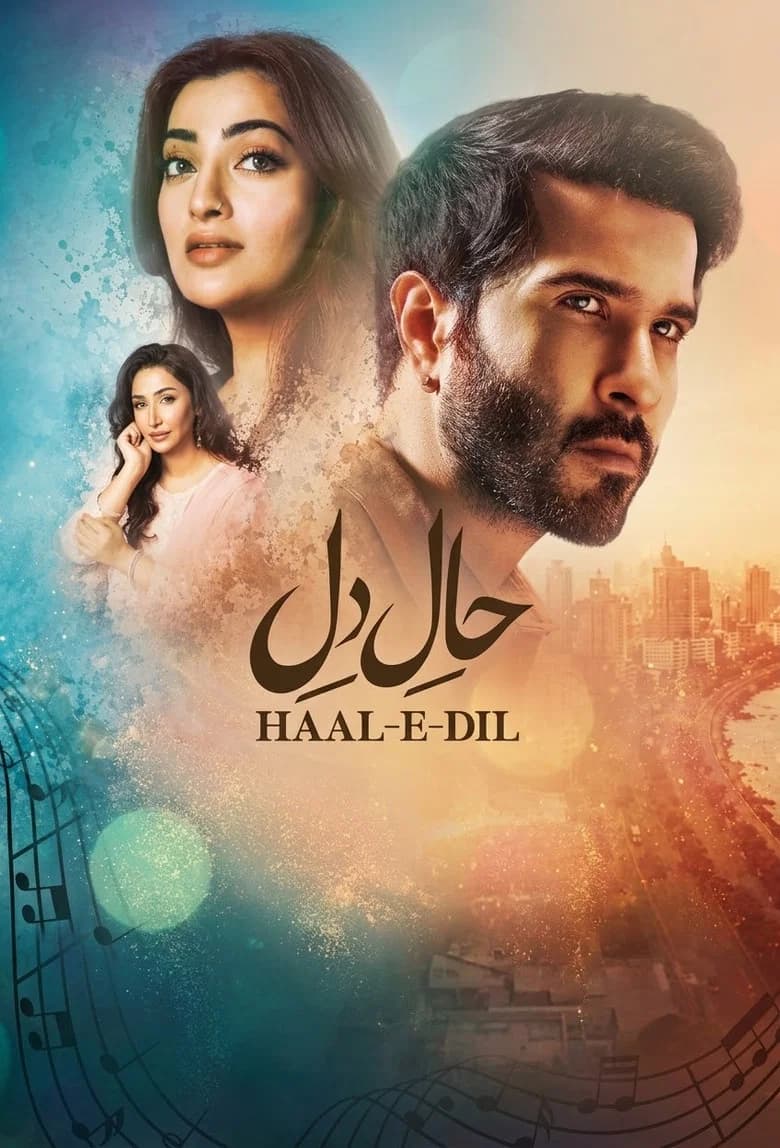 حال دل
