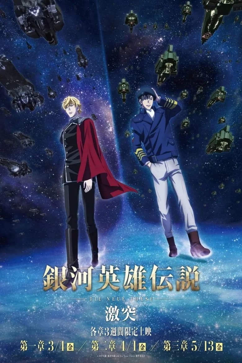 The Legend of the Galactic Heroes: Die Neue These Gekitotsu 3