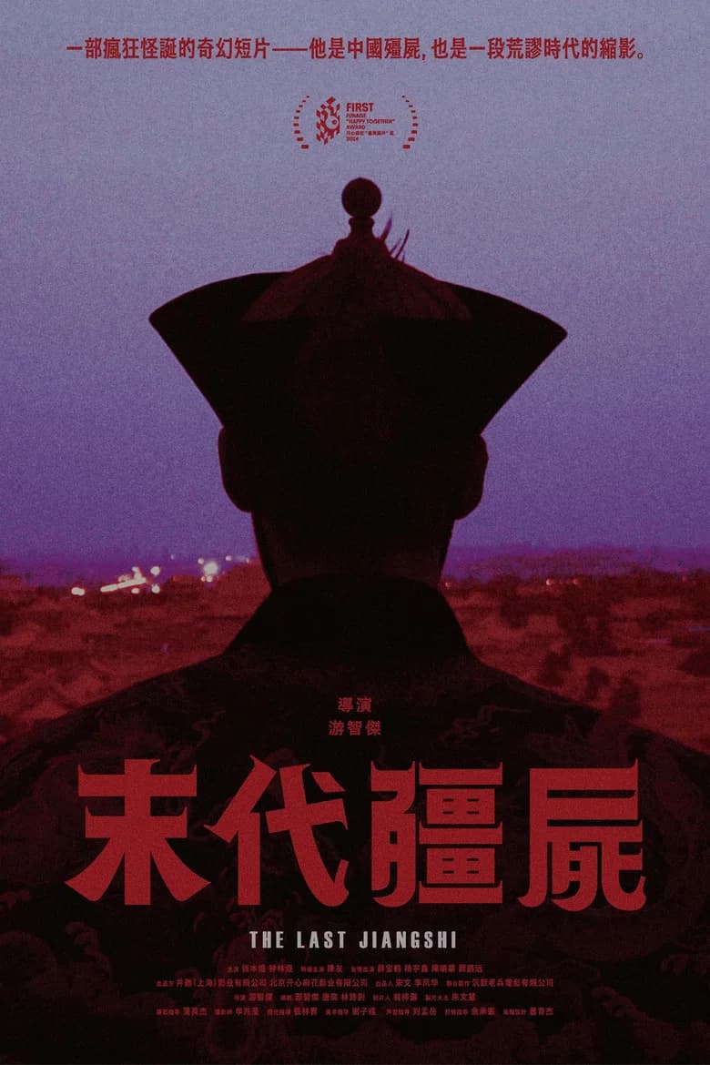 The Last Jiangshi