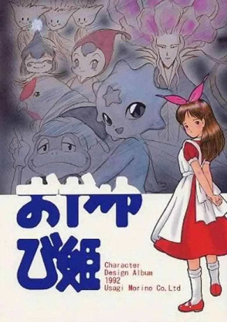 Oyayubi Hime Monogatari