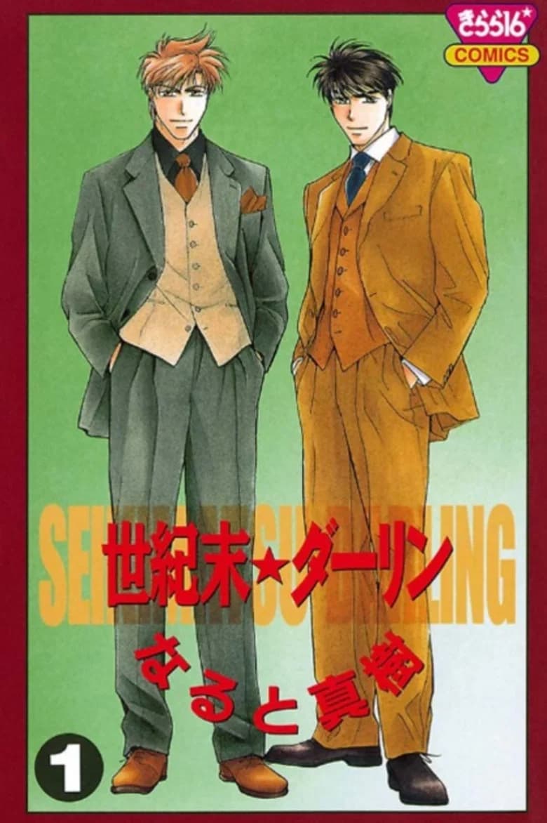 Seikimatsu★Darling