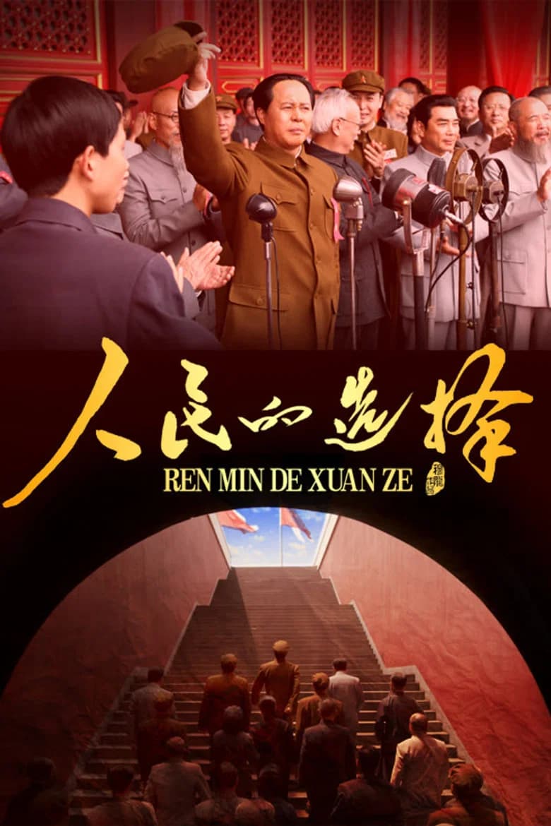 People's Choice