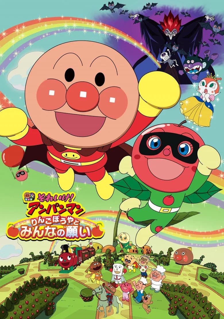 Soreike! Anpanman: Ringo Bō Ya To Min'Nano Negai