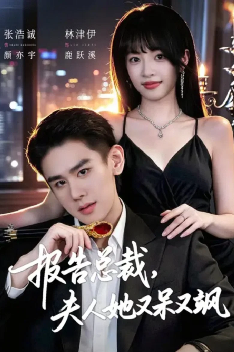 Bao Gao Zong Cai, Fu Ren Ta You Dai You Sa