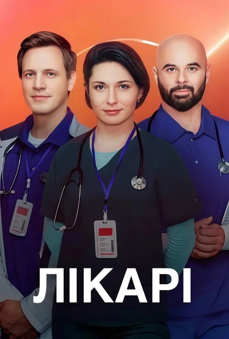 The Doctors