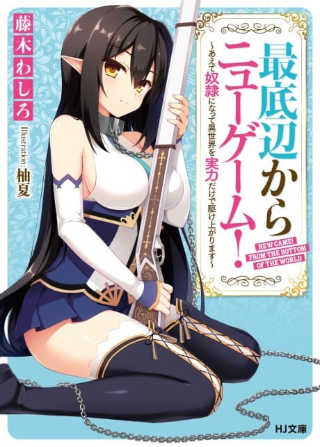 Saiteihen Kara New Game!: Aete Dorei Ni Natte Isekai Wo Jitsuryoku Dake De Nukeagarimasu
